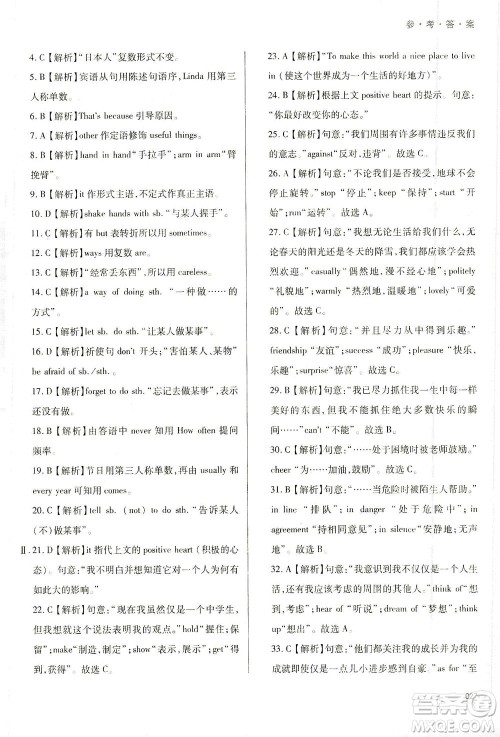天津教育出版社2021学习质量监测七年级英语下册外研版答案 天津教育出版社2021学习质量监测七年级英语下册外研版答案