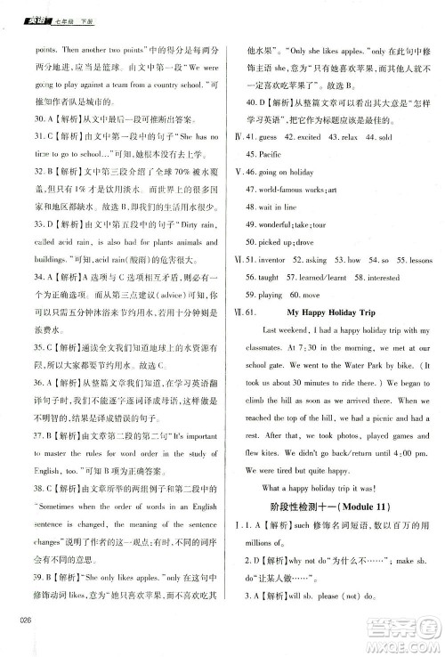 天津教育出版社2021学习质量监测七年级英语下册外研版答案 天津教育出版社2021学习质量监测七年级英语下册外研版答案