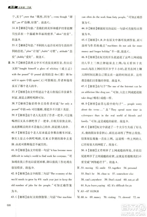天津教育出版社2021学习质量监测七年级英语下册外研版答案 天津教育出版社2021学习质量监测七年级英语下册外研版答案