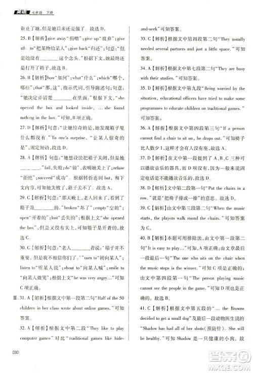 天津教育出版社2021学习质量监测七年级英语下册外研版答案 天津教育出版社2021学习质量监测七年级英语下册外研版答案