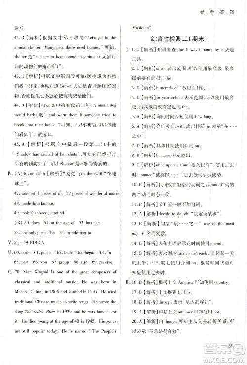 天津教育出版社2021学习质量监测七年级英语下册外研版答案 天津教育出版社2021学习质量监测七年级英语下册外研版答案