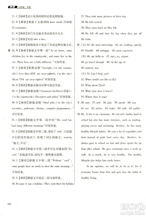 天津教育出版社2021学习质量监测七年级英语下册外研版答案 天津教育出版社2021学习质量监测七年级英语下册外研版答案