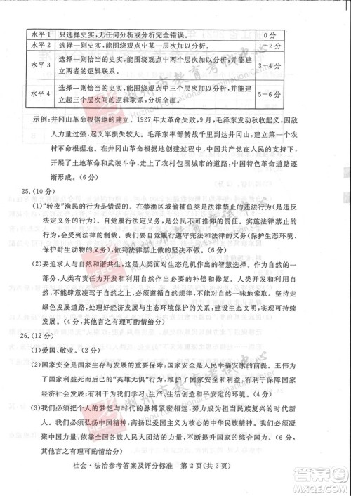 浙江省2021湖州市初中学业水平考试社会与法治试卷及答案