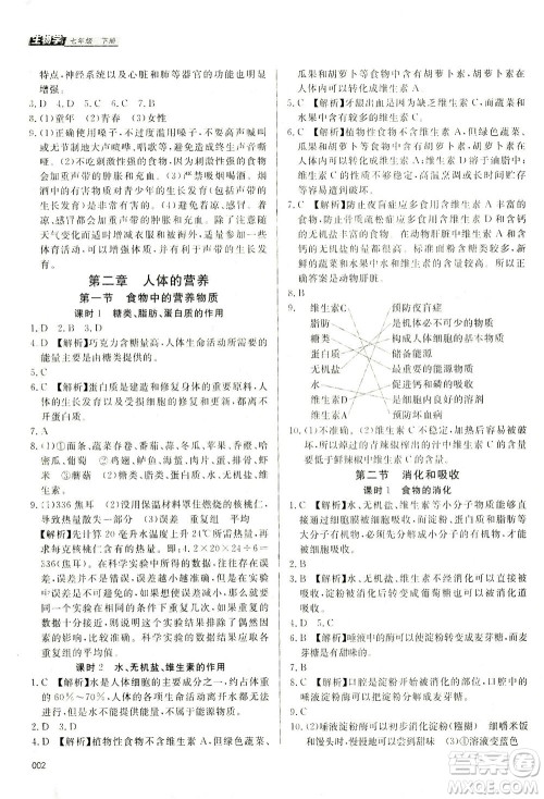 天津教育出版社2021学习质量监测七年级生物学下册人教版答案 天津教育出版社2021学习质量监测七年级生物学下册人教版答案