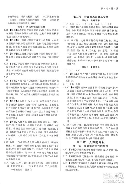 天津教育出版社2021学习质量监测七年级生物学下册人教版答案 天津教育出版社2021学习质量监测七年级生物学下册人教版答案