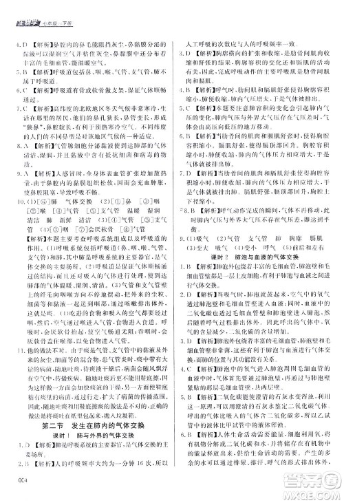 天津教育出版社2021学习质量监测七年级生物学下册人教版答案 天津教育出版社2021学习质量监测七年级生物学下册人教版答案