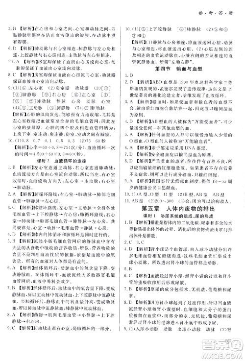 天津教育出版社2021学习质量监测七年级生物学下册人教版答案 天津教育出版社2021学习质量监测七年级生物学下册人教版答案