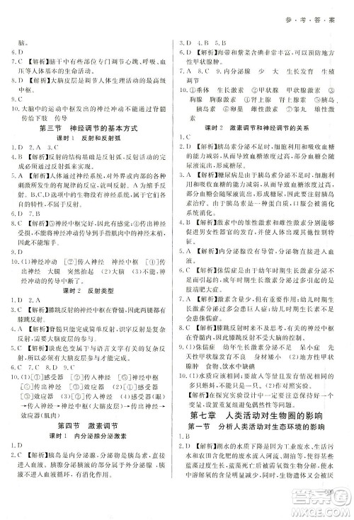 天津教育出版社2021学习质量监测七年级生物学下册人教版答案 天津教育出版社2021学习质量监测七年级生物学下册人教版答案