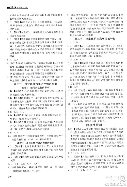 天津教育出版社2021学习质量监测七年级生物学下册人教版答案 天津教育出版社2021学习质量监测七年级生物学下册人教版答案