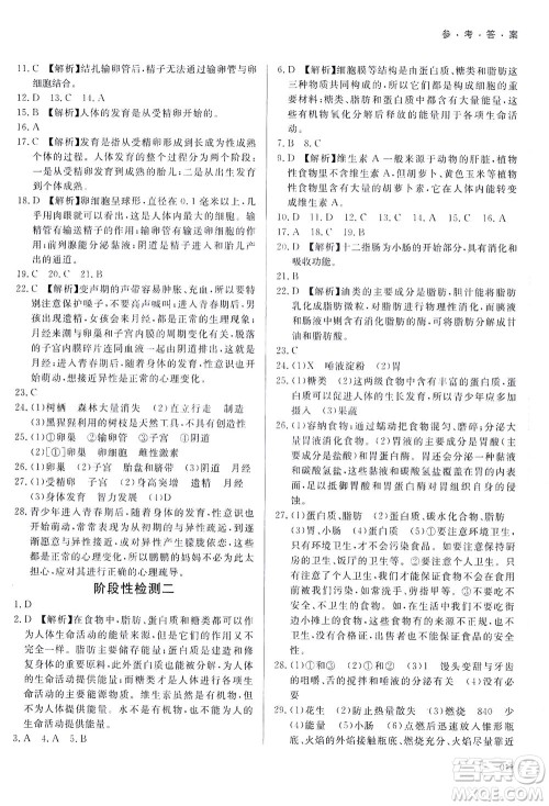 天津教育出版社2021学习质量监测七年级生物学下册人教版答案 天津教育出版社2021学习质量监测七年级生物学下册人教版答案