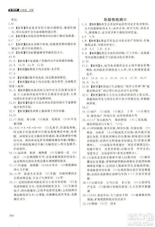 天津教育出版社2021学习质量监测七年级生物学下册人教版答案 天津教育出版社2021学习质量监测七年级生物学下册人教版答案