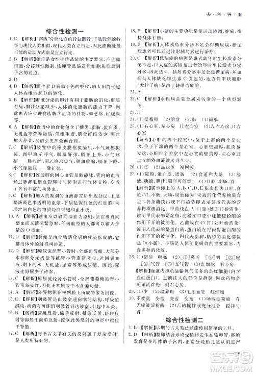 天津教育出版社2021学习质量监测七年级生物学下册人教版答案 天津教育出版社2021学习质量监测七年级生物学下册人教版答案