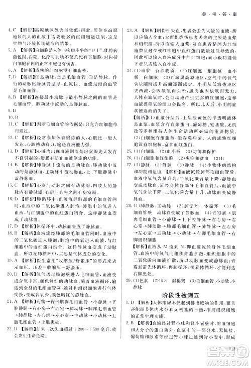 天津教育出版社2021学习质量监测七年级生物学下册人教版答案 天津教育出版社2021学习质量监测七年级生物学下册人教版答案