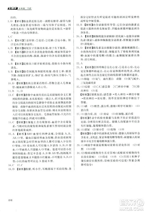 天津教育出版社2021学习质量监测七年级生物学下册人教版答案 天津教育出版社2021学习质量监测七年级生物学下册人教版答案