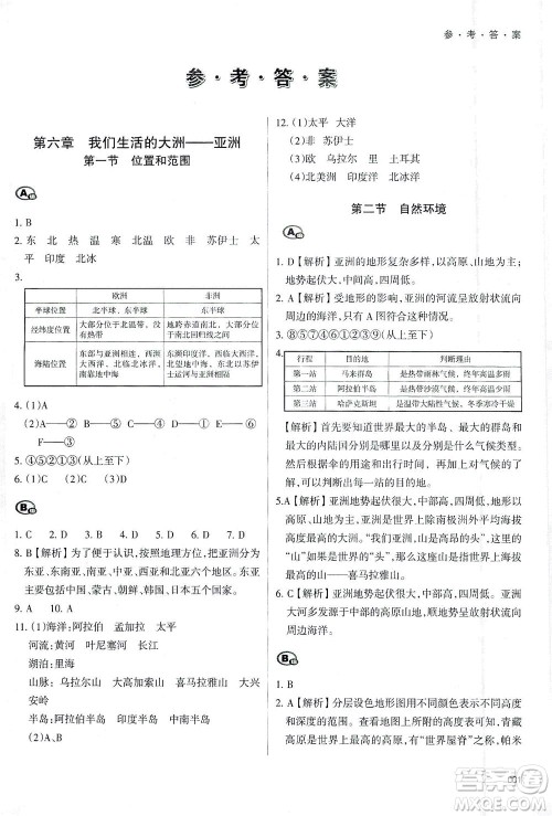 天津教育出版社2021学习质量监测七年级地理下册人教版答案