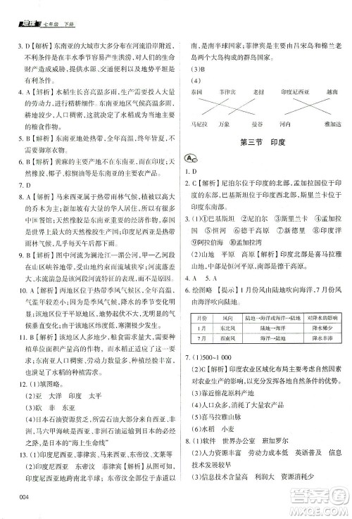 天津教育出版社2021学习质量监测七年级地理下册人教版答案 天津教育出版社2021学习质量监测七年级地理下册人教版答案