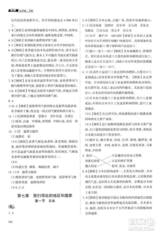 天津教育出版社2021学习质量监测七年级地理下册人教版答案 天津教育出版社2021学习质量监测七年级地理下册人教版答案