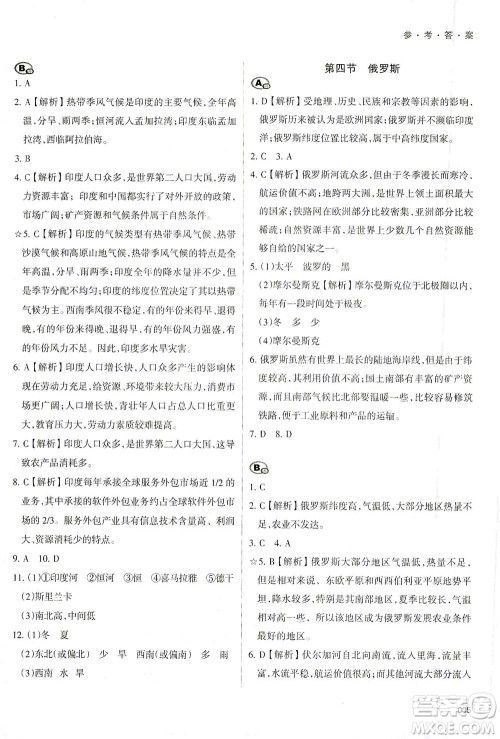 天津教育出版社2021学习质量监测七年级地理下册人教版答案 天津教育出版社2021学习质量监测七年级地理下册人教版答案