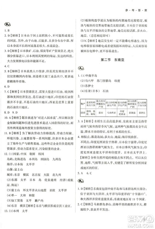 天津教育出版社2021学习质量监测七年级地理下册人教版答案 天津教育出版社2021学习质量监测七年级地理下册人教版答案