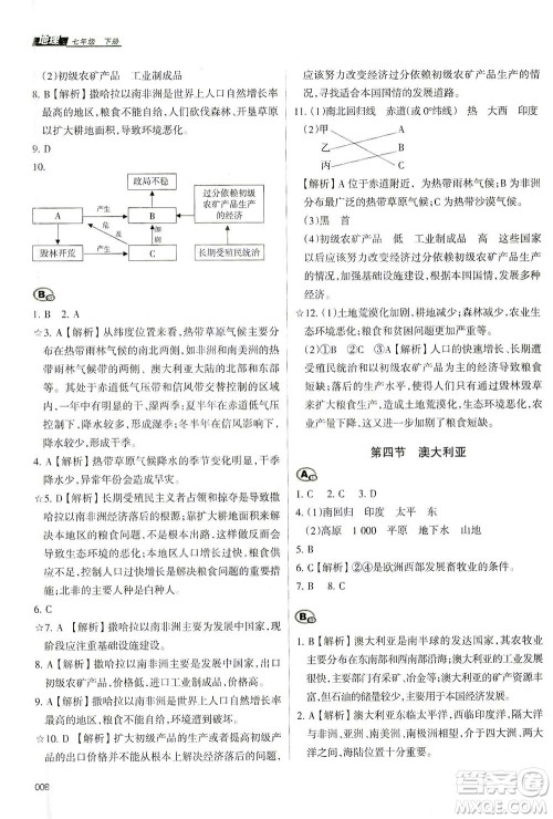 天津教育出版社2021学习质量监测七年级地理下册人教版答案 天津教育出版社2021学习质量监测七年级地理下册人教版答案