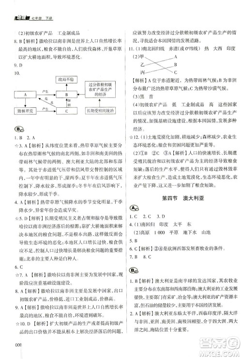 天津教育出版社2021学习质量监测七年级地理下册人教版答案