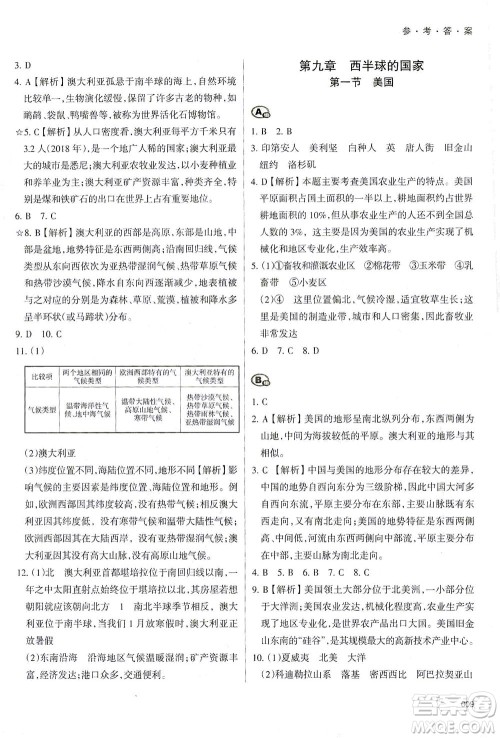 天津教育出版社2021学习质量监测七年级地理下册人教版答案