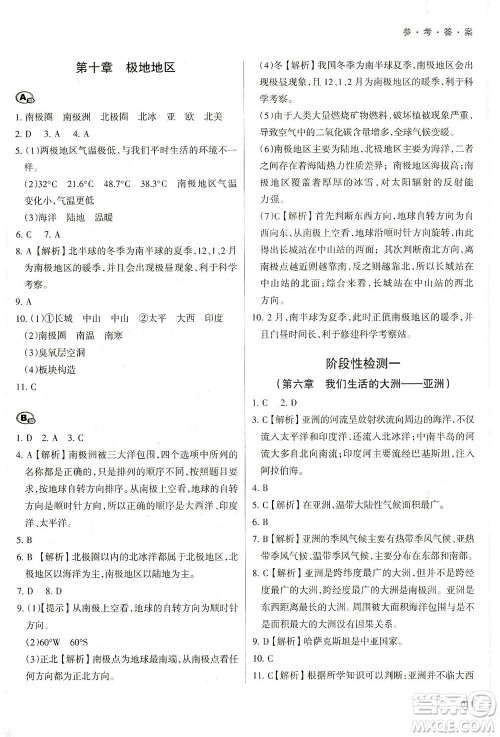 天津教育出版社2021学习质量监测七年级地理下册人教版答案 天津教育出版社2021学习质量监测七年级地理下册人教版答案