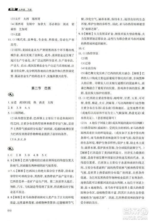 天津教育出版社2021学习质量监测七年级地理下册人教版答案 天津教育出版社2021学习质量监测七年级地理下册人教版答案