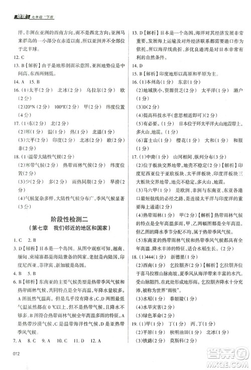 天津教育出版社2021学习质量监测七年级地理下册人教版答案 天津教育出版社2021学习质量监测七年级地理下册人教版答案