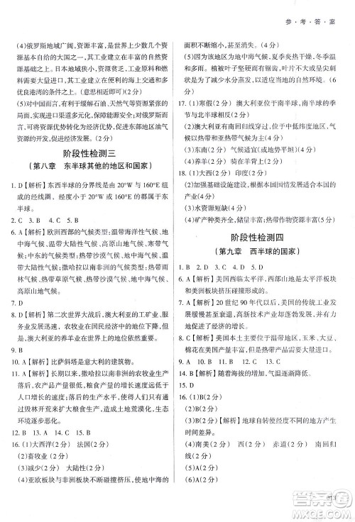 天津教育出版社2021学习质量监测七年级地理下册人教版答案 天津教育出版社2021学习质量监测七年级地理下册人教版答案