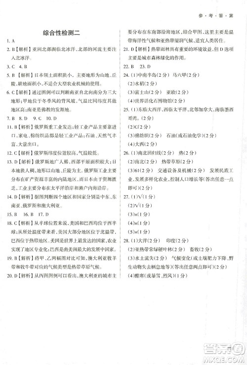 天津教育出版社2021学习质量监测七年级地理下册人教版答案