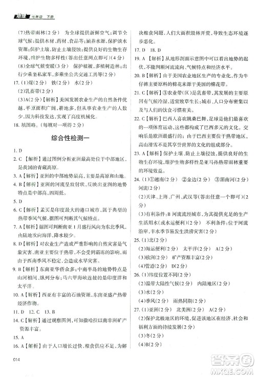 天津教育出版社2021学习质量监测七年级地理下册人教版答案
