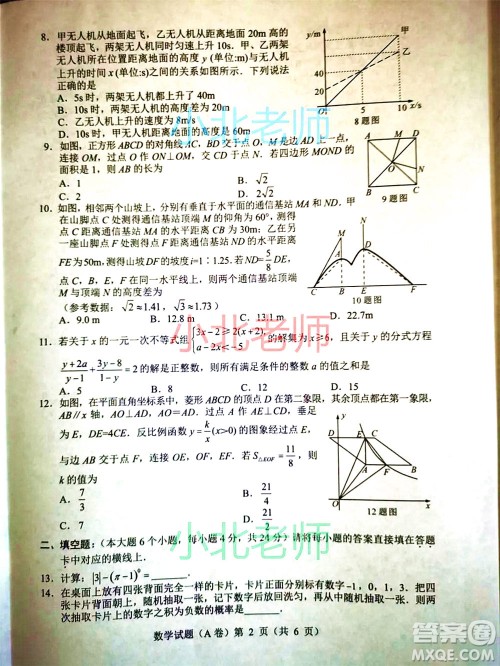 重庆市2021初中学业水平暨高中招生考试数学试题A卷及答案
