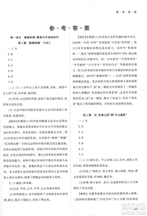 天津教育出版社2021学习质量监测七年级历史下册人教版答案