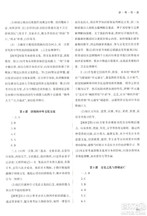 天津教育出版社2021学习质量监测七年级历史下册人教版答案