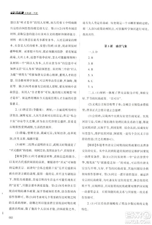 天津教育出版社2021学习质量监测七年级历史下册人教版答案