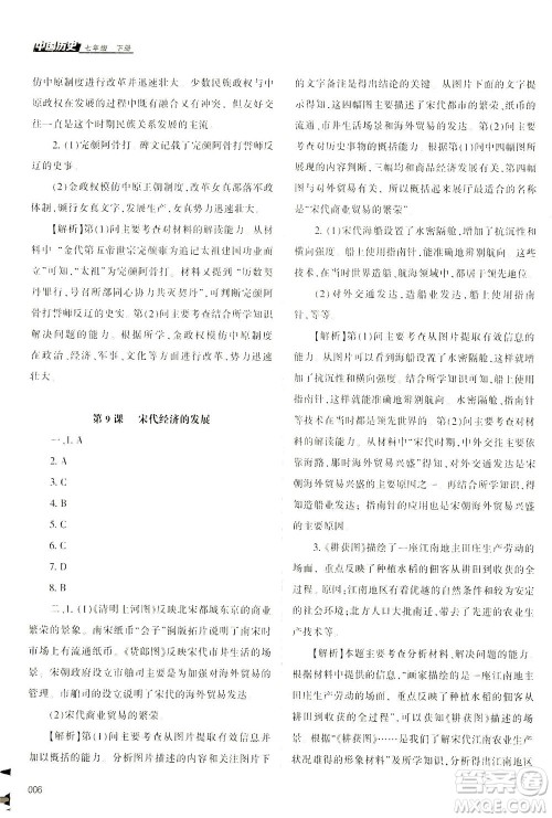 天津教育出版社2021学习质量监测七年级历史下册人教版答案