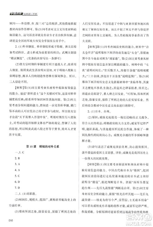 天津教育出版社2021学习质量监测七年级历史下册人教版答案