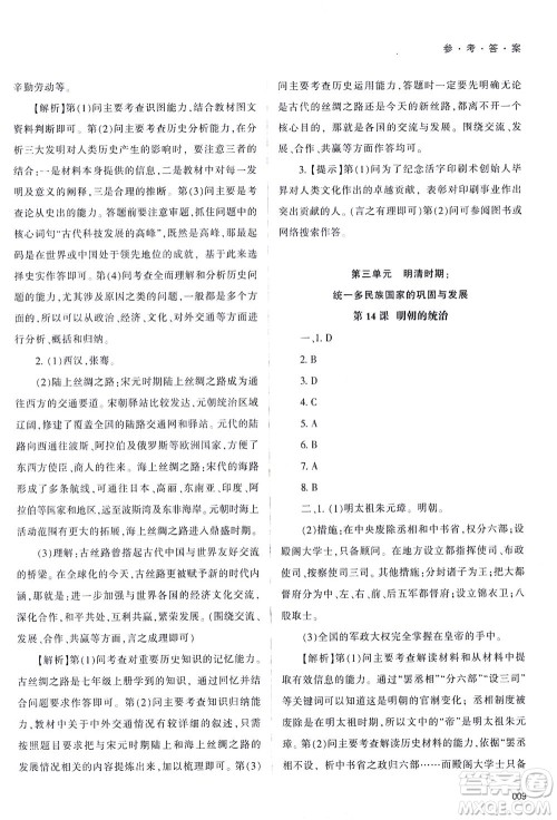 天津教育出版社2021学习质量监测七年级历史下册人教版答案