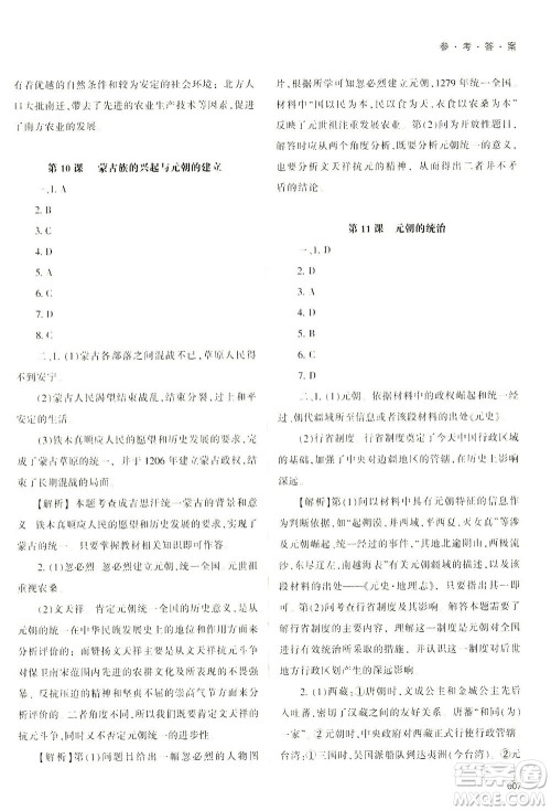 天津教育出版社2021学习质量监测七年级历史下册人教版答案