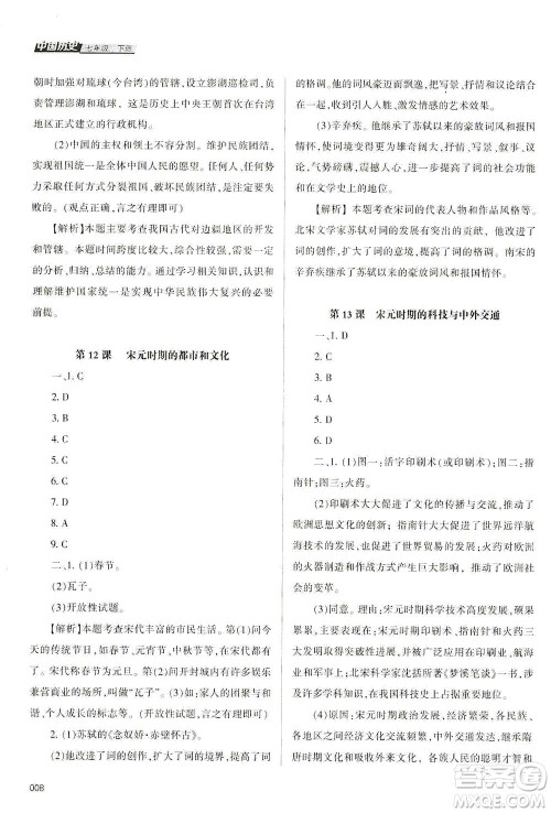 天津教育出版社2021学习质量监测七年级历史下册人教版答案