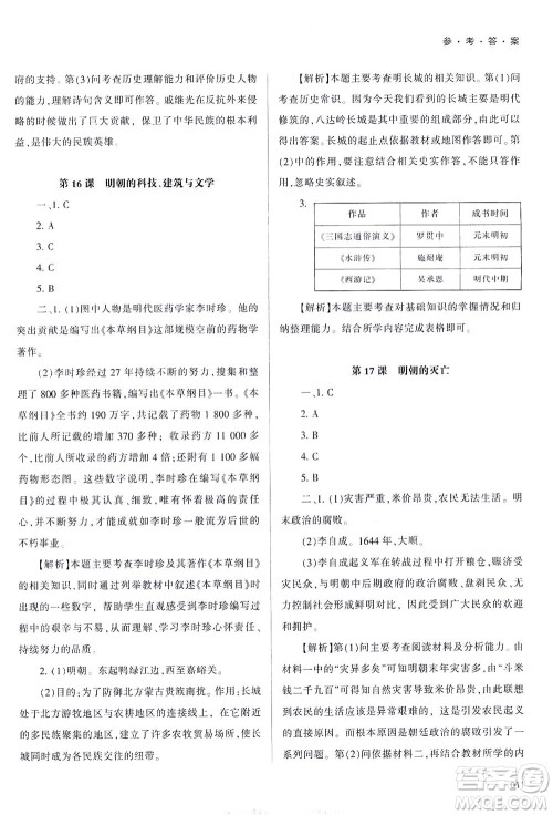 天津教育出版社2021学习质量监测七年级历史下册人教版答案