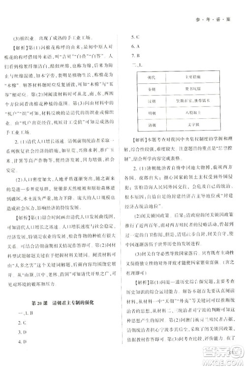 天津教育出版社2021学习质量监测七年级历史下册人教版答案