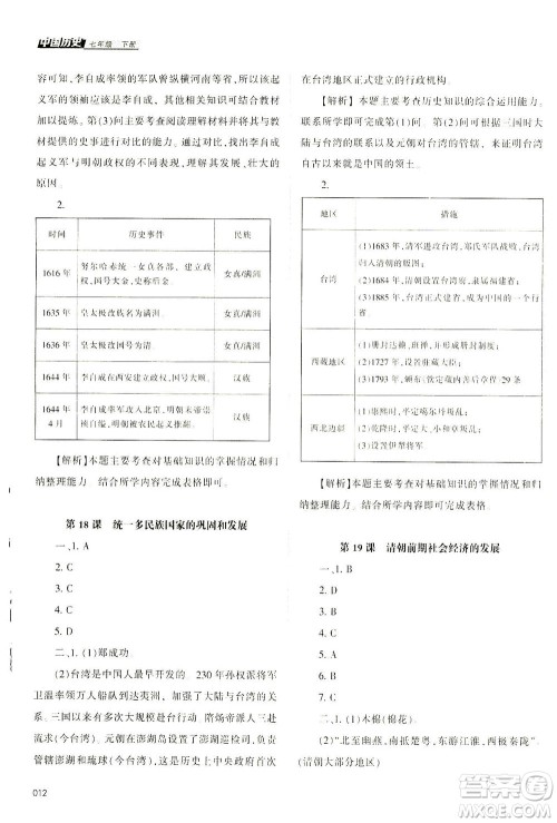 天津教育出版社2021学习质量监测七年级历史下册人教版答案