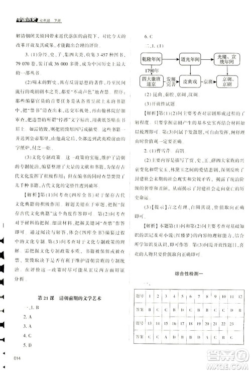 天津教育出版社2021学习质量监测七年级历史下册人教版答案