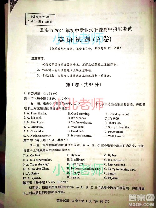 重庆市2021初中学业水平暨高中招生考试英语试题A卷及答案