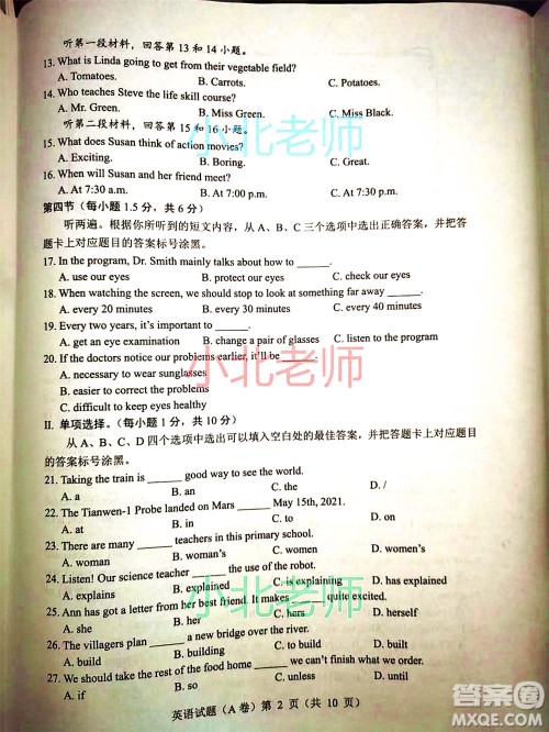 重庆市2021初中学业水平暨高中招生考试英语试题A卷及答案