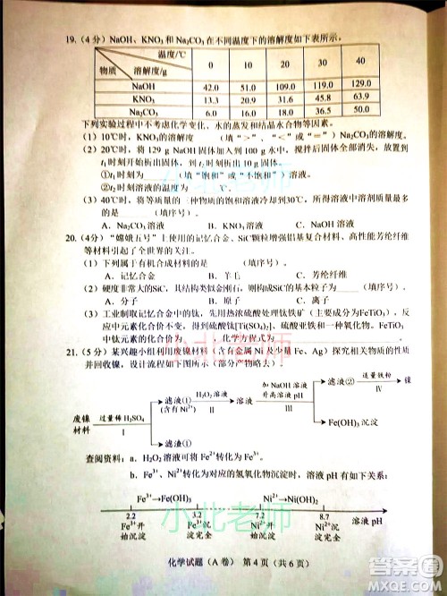 重庆市2021初中学业水平暨高中招生考试化学试题A卷及答案