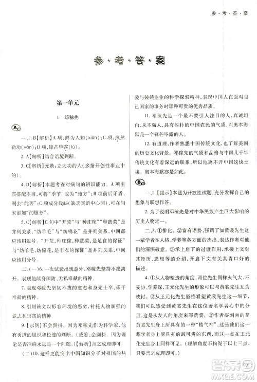 天津教育出版社2021学习质量监测七年级语文下册人教版答案
