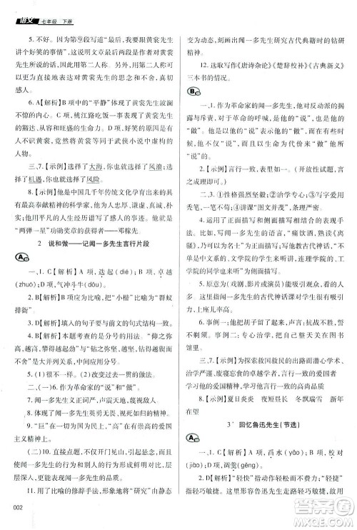 天津教育出版社2021学习质量监测七年级语文下册人教版答案
